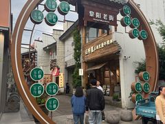 -黎阳老街