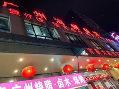 -广州海鲜酒楼(长丰园店)