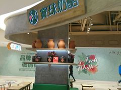 -宝珠奶酪(长宁金虹桥店)