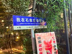 -靓靓蒸虾(中山里店)