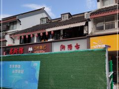 -御面斋精品面馆