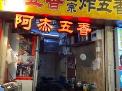 门面-老闽味沙茶面·姜母鸭(传承35年曾厝垵店)