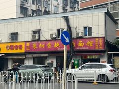 -薛记襄阳香辣牛肉面(平安路店)