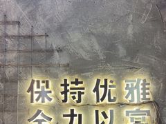-贰回巷火锅馆(钟楼店)