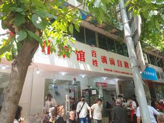 -枣阁园滴滴自助餐