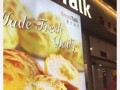 -BreadTalk面包新语·烘焙蛋糕(海岸城店)