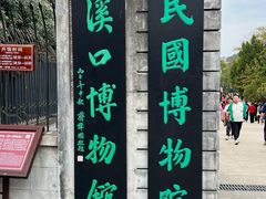 -蒋氏故居