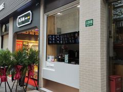 门面-TPLUS茶家(淮海店)
