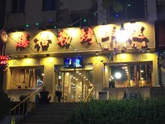 门面-腾格勒烤羊腿