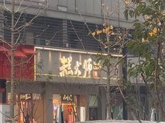 -糕大师•手作鲜糕点(滨湖万达店)