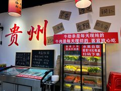 -黔二妞地摊火锅(龙华清湖店)