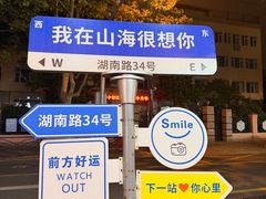 -山海菜馆·海肠捞饭·青岛菜(栈桥店)