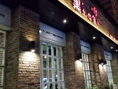 门面-黑土印象菜馆(三元桥店)