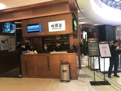 -外婆家(静安大悦城店)
