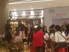等位区-三代烤肉(保利广场店)