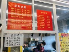 价目表-馅饼粥·百年传承 since1926(中山路店)