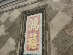 -张学良旧居陈列馆