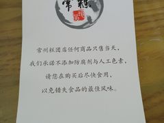 -常州糕团店(北大街新世纪商城店)