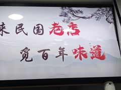 -祁家面馆(卫岗店)