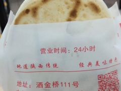 -清真马乐贝腊牛肉蛋黄菜夹馍(马蓉洒金桥店)