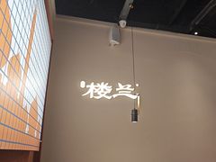 -楼兰新疆菜(江宁万达店)