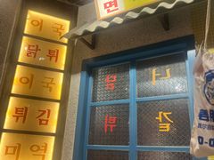 -姜胖胖无限自助烤肉(凯德天府店)