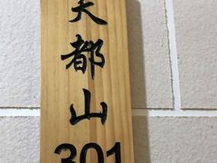 -胡杨记忆(和平路店)
