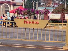 -曹州牡丹园