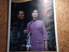 -北京人艺戏剧博物馆