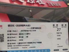 -德云社(三里屯店)
