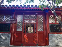 -北京鲁迅博物馆(北京新文化运动纪念馆鲁博馆区)