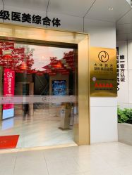 -大华韩艺整形美容医院