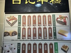 -清真·白记年糕(牛街北口店)