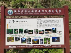 -少华山国家森林公园