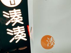 -湊湊火锅·茶憩(东城万达店)