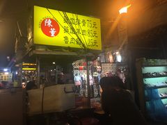 门面-陈董药炖排骨(饶河街店)