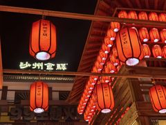 -沙州食驿·非遗小吃夜市
