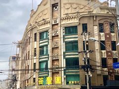 -上海国际饭店