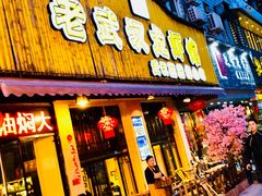 门面-可可大虾武汉土菜大排档(万松园1店)