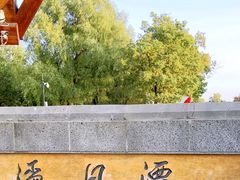 -长春净月潭风景名胜区