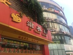 门面-韩包子(青石桥店)