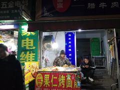 门面-小魏哥果仁烤面筋