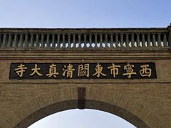 -西宁市东关清真大寺