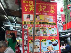 -汉记靓粥