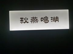 -华夏良子·足道SPA艾灸(金皇大厦店)
