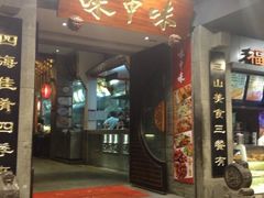 -味中味(东街店)