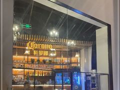 -HFFOUSA TACO弗萨塔可墨西哥餐厅(颐堤港店)