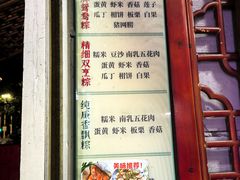 -老妈宫粽球