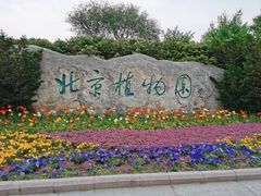 -国家植物园南园