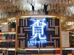 -覔书店(壹方城店)